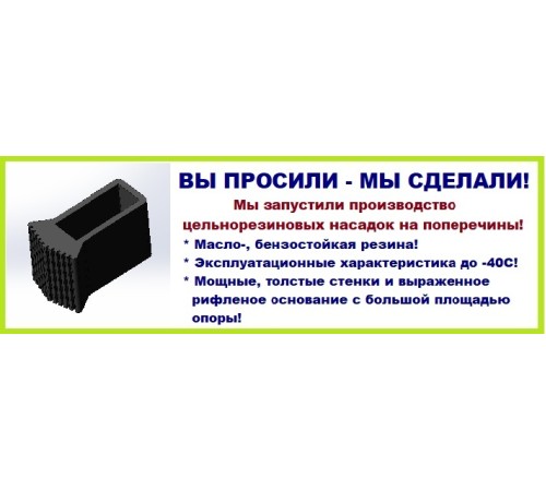 Насадка резиновая торцевая для поперечного упора (траверсы, стабилизатора) лестницы (для профиля 25х63мм)