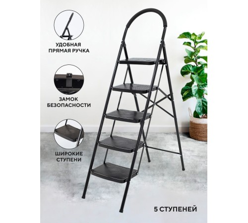 Стремянка 5-х ступенчатая Alterno с широкими антискользящими ступенями. Black Edition Exclusive Стремянка 5-х ступенчатая Alterno с широкими антискользящими ступенями. Black Edition Exclusive